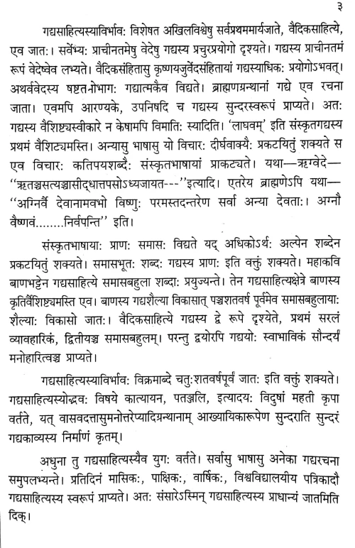 Kadambari-Dipika (Prasnottari).